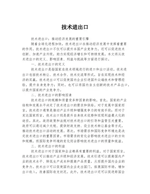 技术进出口