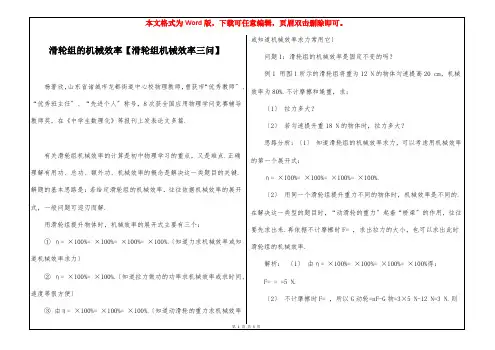 滑轮组的机械效率【滑轮组机械效率三问】