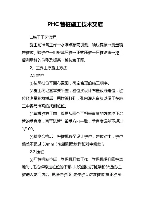 PHC管桩施工技术交底