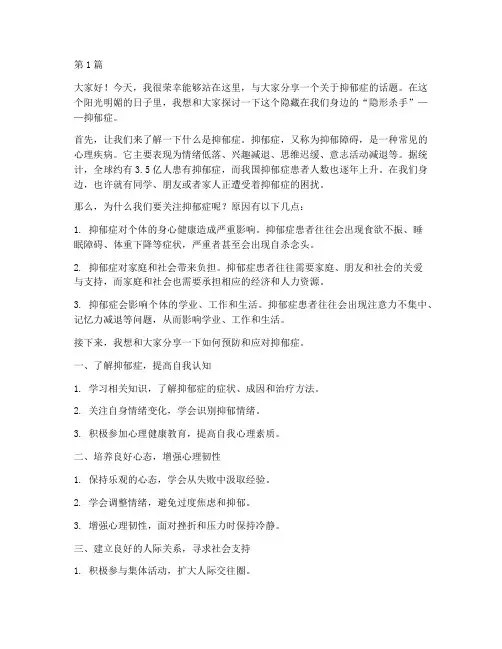 抑郁症小学生发言稿范文(3篇)