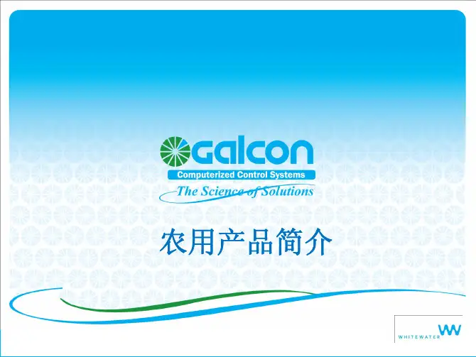 以色列佳控Galcon灌溉控制器说明书
