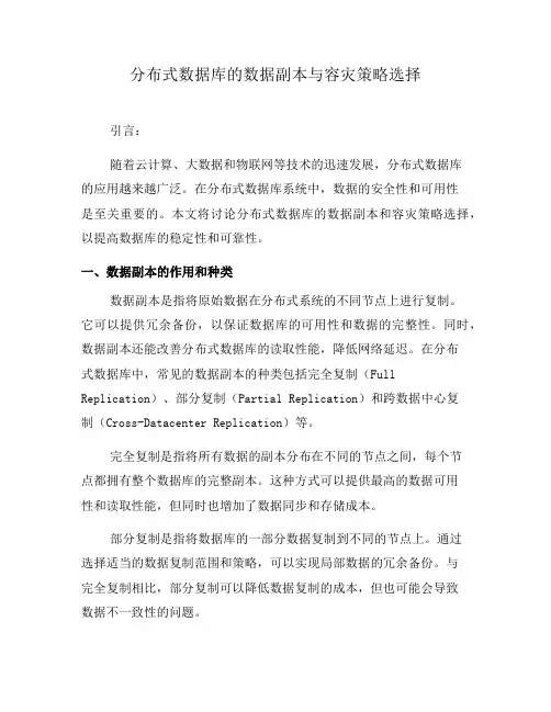 分布式数据库的数据副本与容灾策略选择(系列八)