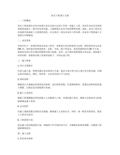 家具工程 施工方案