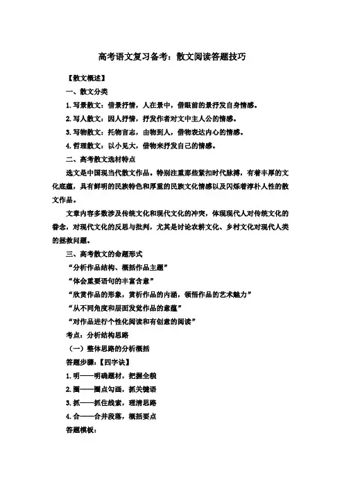 高考语文复习备考：散文阅读答题技巧