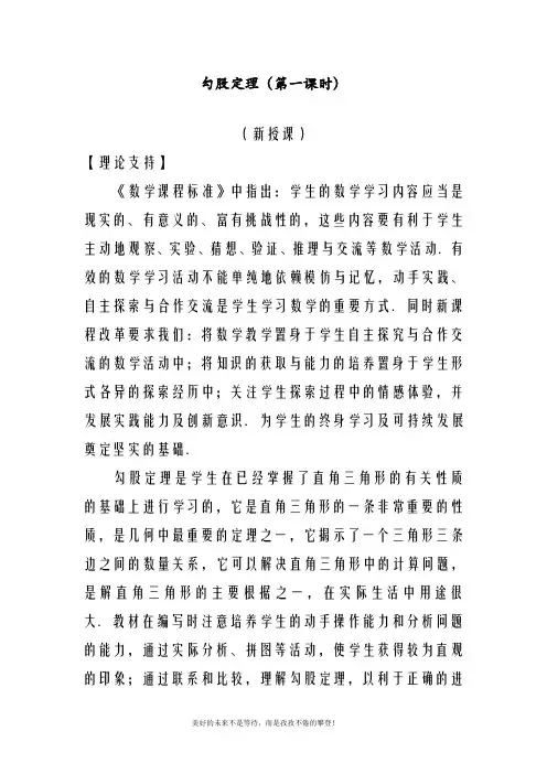 新人教版八年级数学下册勾股定理(第一课时)教案(精品教学设计)