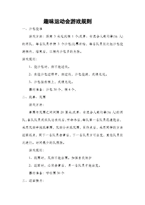 趣味运动会游戏规则