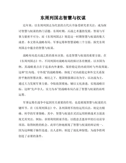 东周列国志智慧与权谋