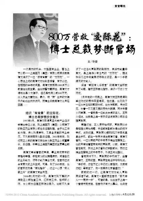 800万营救_交际花_博士总裁梦断官场