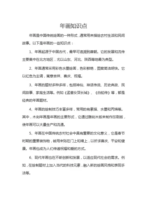 年画知识点