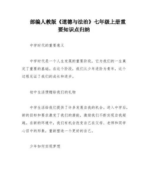 部编人教版《道德与法治》七年级上册重要知识点归纳