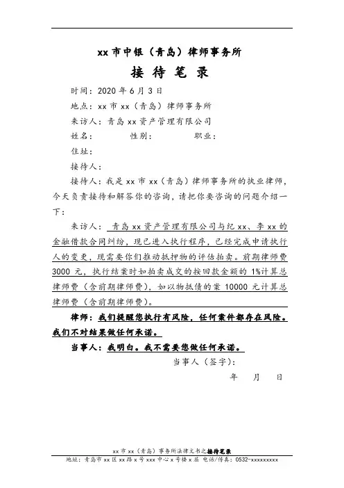 委托人接待笔录模板
