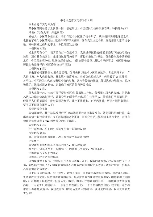 中考命题作文与你为邻4篇