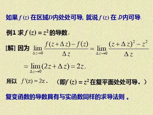 解析函数的性质ppt课件