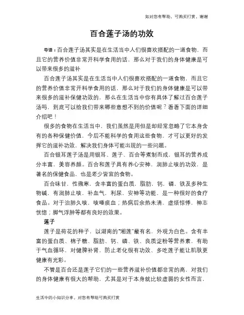 百合莲子汤的功效