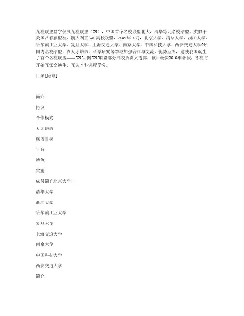 九校联盟