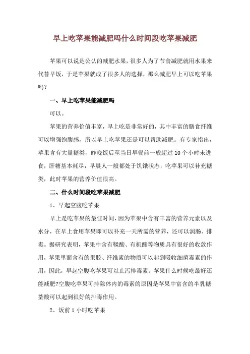 早上吃苹果能减肥吗 什么时间段吃苹果减肥