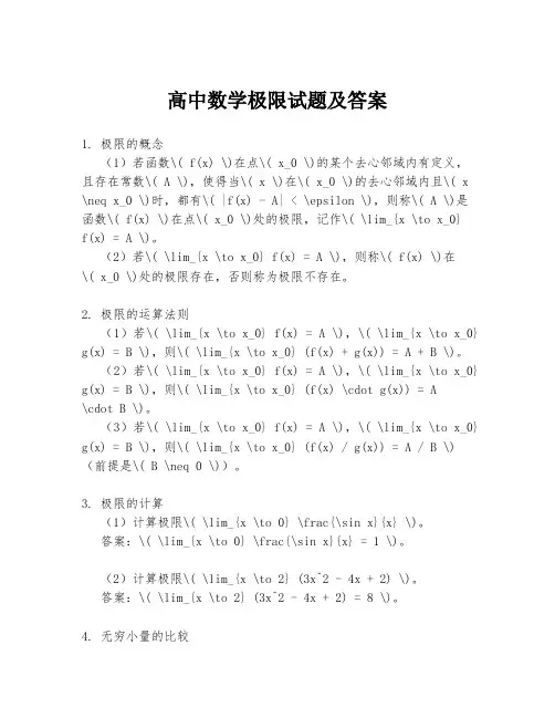 高中数学极限试题及答案
