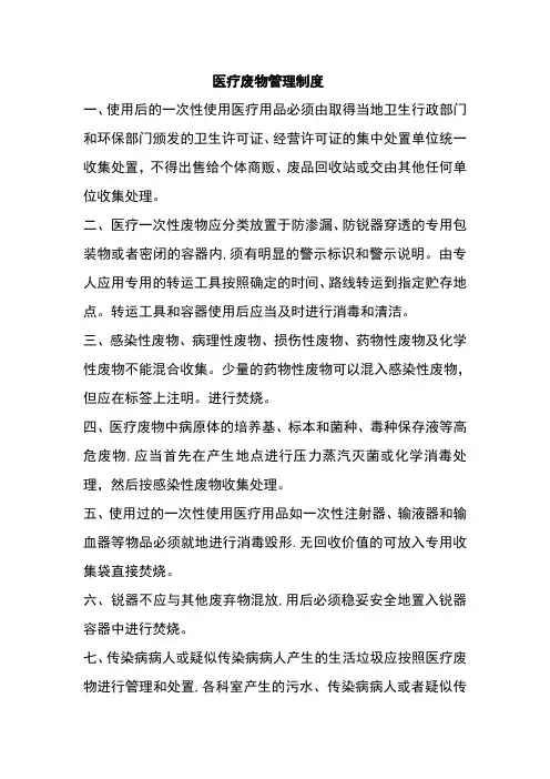 诊所医疗废物各项制度(全)