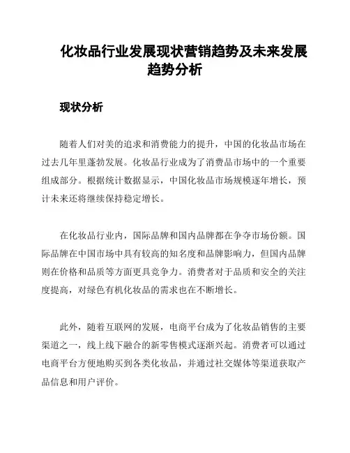 化妆品行业发展现状营销趋势及未来发展趋势分析