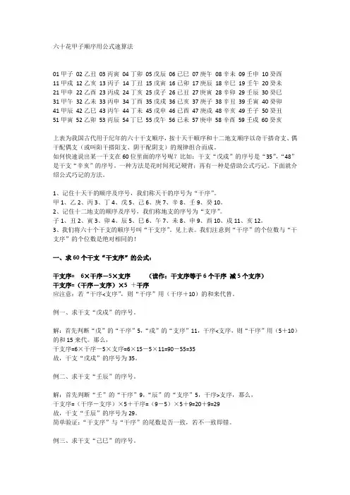 六十花甲子顺序用公式速算法