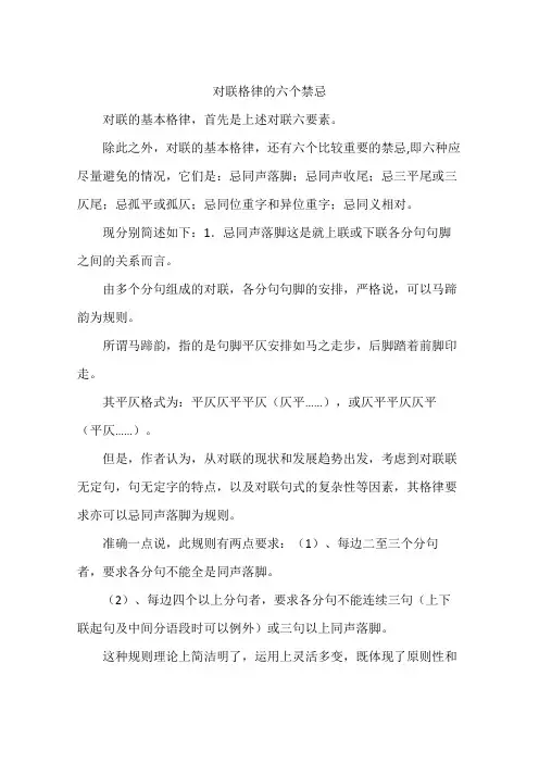 对联格律的六个禁忌