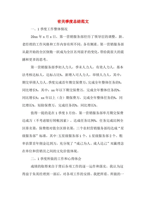 2019年有关季度总结范文