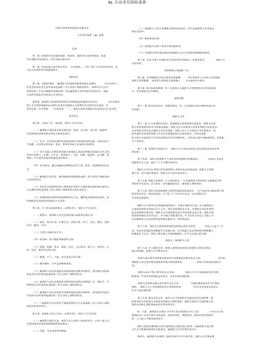 01.公众责任保险条款