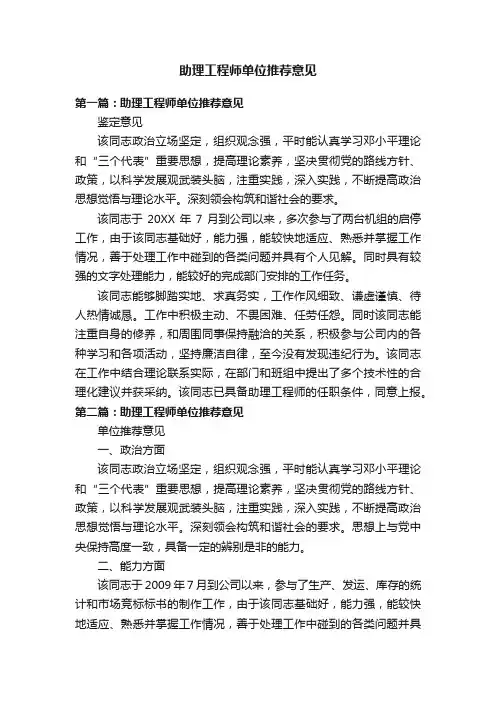 助理工程师单位推荐意见