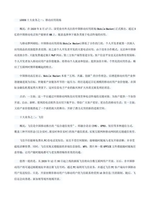 10086电话增值业务补充资料