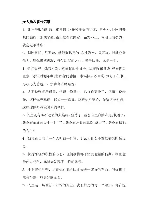 女人霸气的句子致自己短句