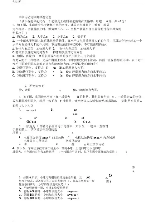 高中物理牛顿运动定律测试题含参考答案