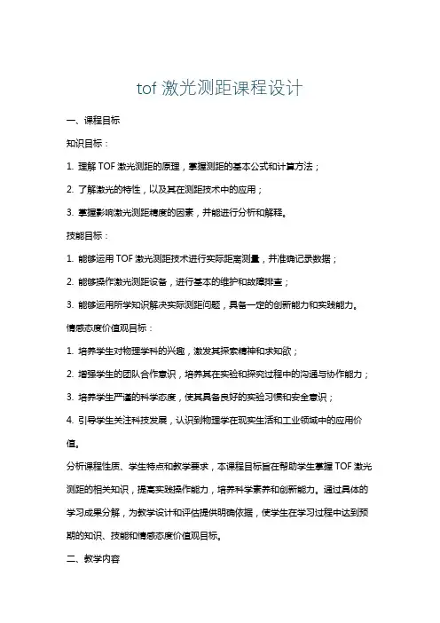 tof激光测距课程设计