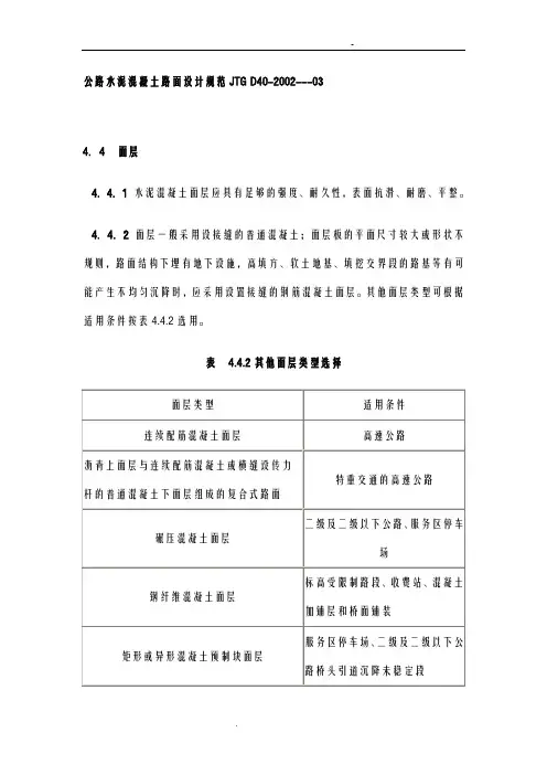 公路水泥混凝土路面设计规范