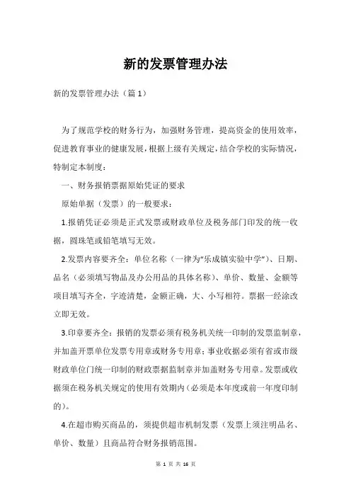 新的发票管理办法