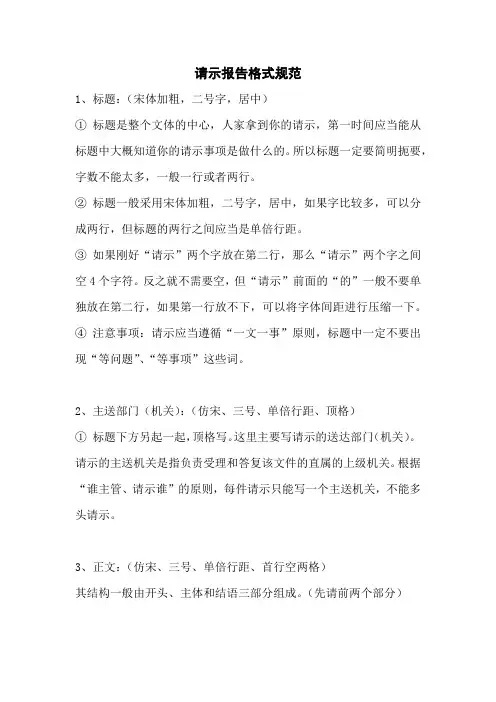 请示报告格式规范