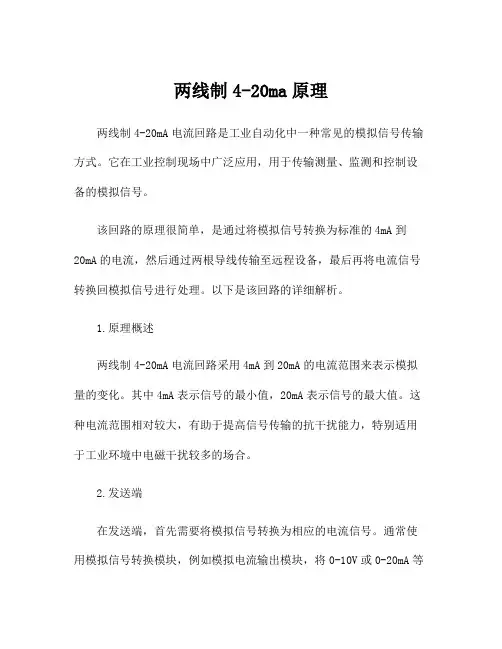 两线制4-20ma原理