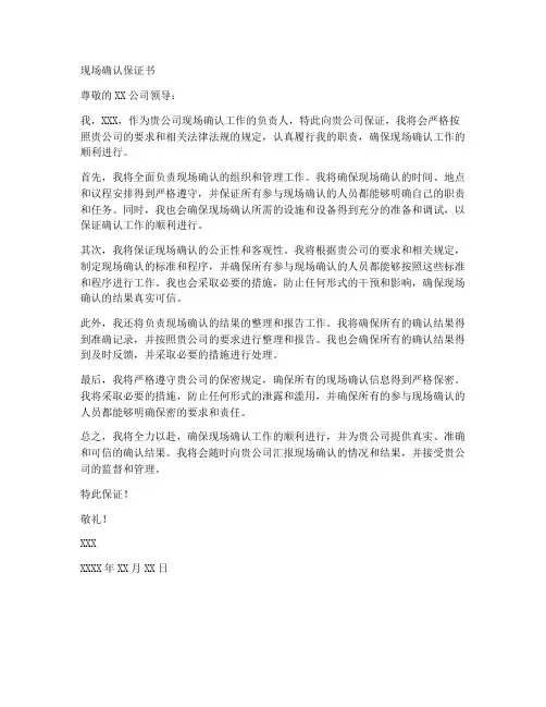 现场确认保证书