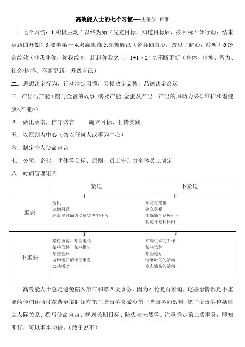 高效能人士的七个习惯
