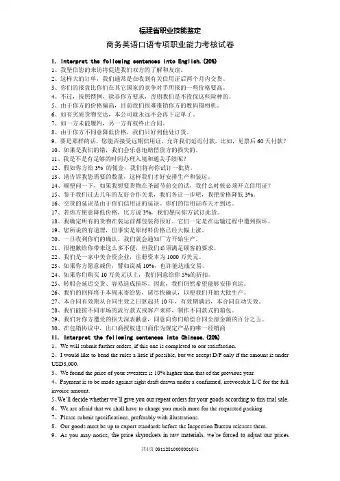 商务英语口语专项职业能力考试试卷