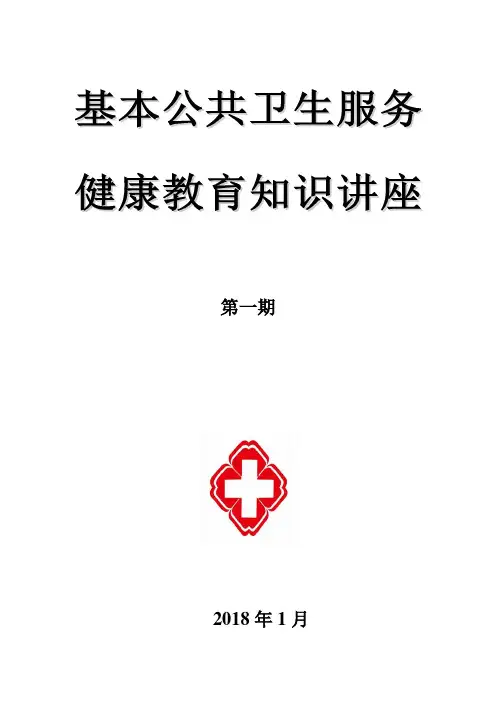 2018健康教育知识讲座-12月宣传资料-内容齐全