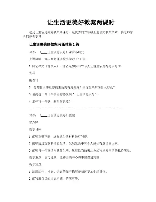 让生活更美好教案两课时
