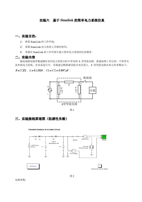 实验六  基于Simulink的简单电力系统仿真