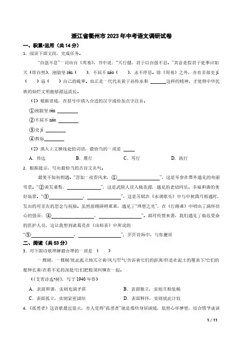 2023衢州语文中考试卷及解析
