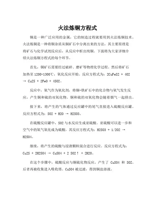 火法炼铜方程式