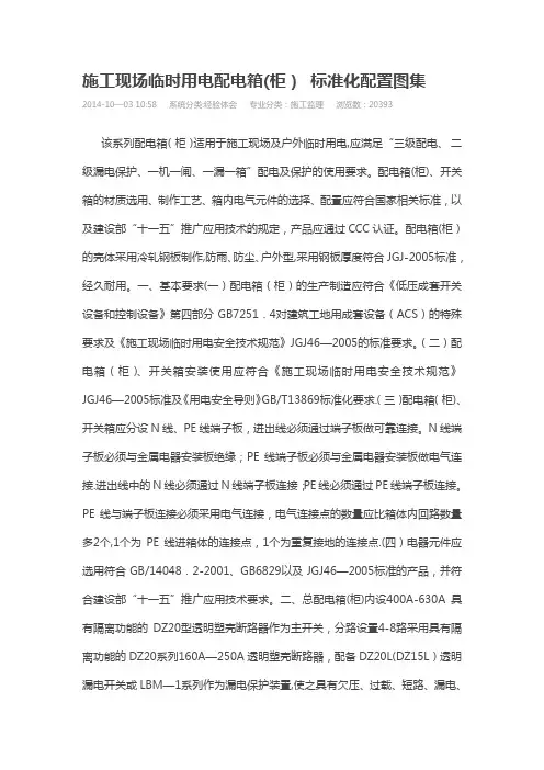施工现场临时用电配电箱柜标准化配置图集