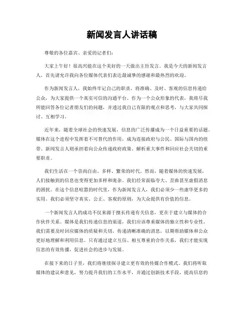 新闻发言人讲话稿