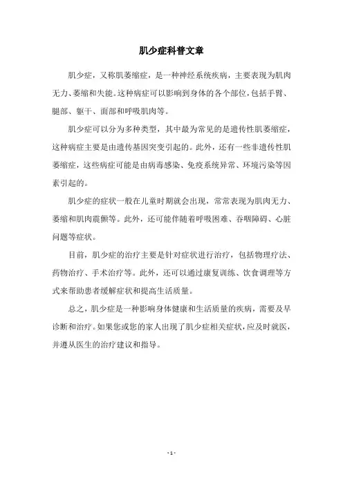 肌少症科普文章