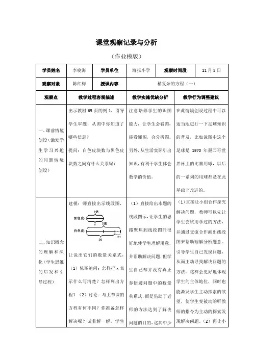 课堂观察记录与分析(作业模版)