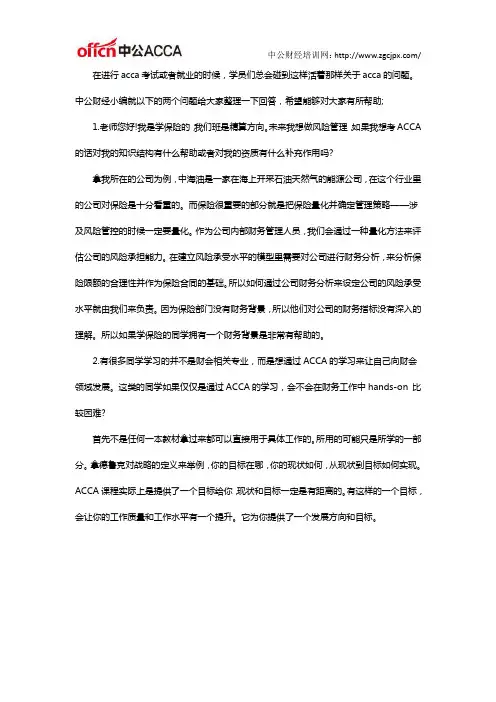 关于ACCA常见问题的解答