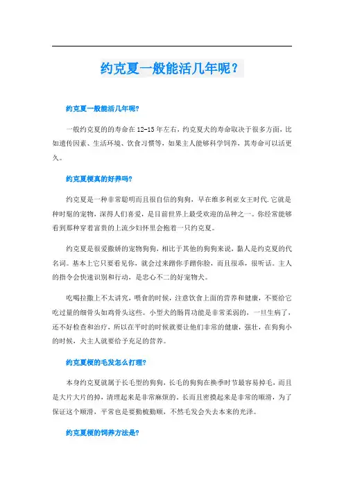 约克夏一般能活几年呢？